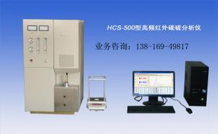 高效精準(zhǔn)的HCS-500p碳硫分析儀 價(jià)格、廠家與選購指南